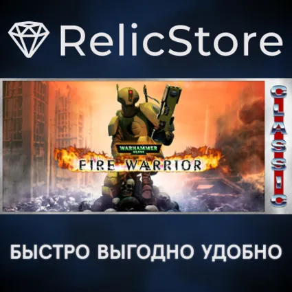 Warhammer 40,000: Fire Warrior (Classic) - STEAM RU
