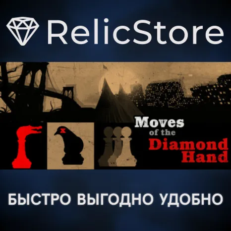 Moves Of The Diamond Hand - STEAM GIFT РОССИЯ