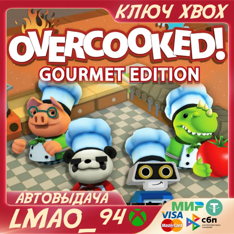 Overcooked Gourmet EditionXBOX ONE|SERIE XSКЛЮЧ