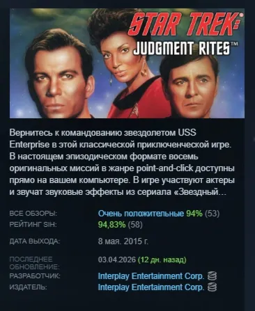 Star Trek™: Judgment Rites АВТОДОСТАВКА STEAM РОССИЯ