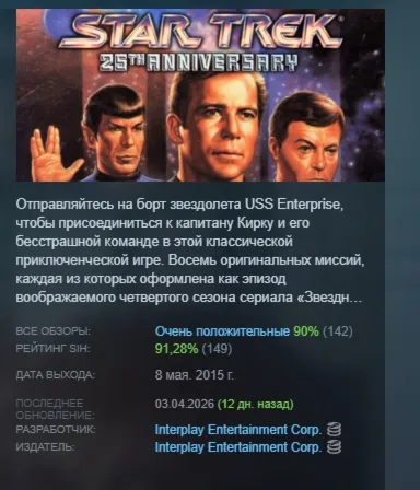 Star Trek™ : 25th Anniversary АВТОДОСТАВКА STEAM РОССИЯ