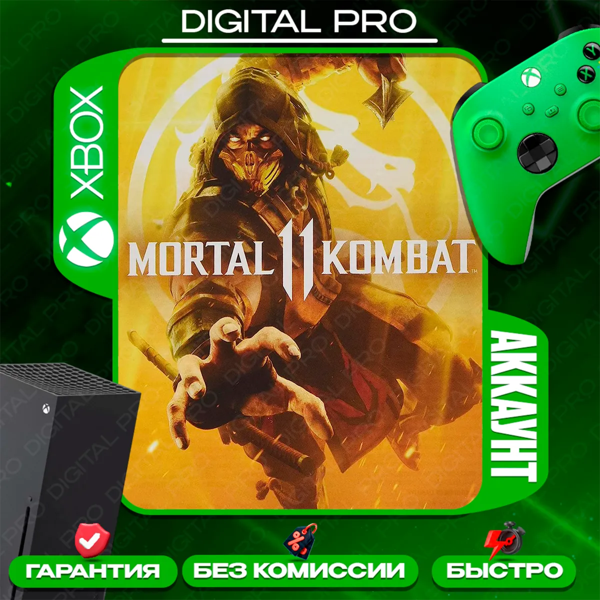 ️Mortal Kombat 11 / XBOX ONE, Series X|S