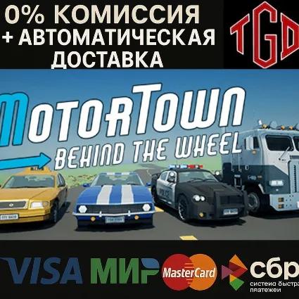 🔥 Motor Town: Behind The Wheel | Steam Россия+KZ+UA+CIS+AR+TR+CN 🔥