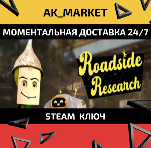  Roadside Research /Steam Ключ / Весь мир