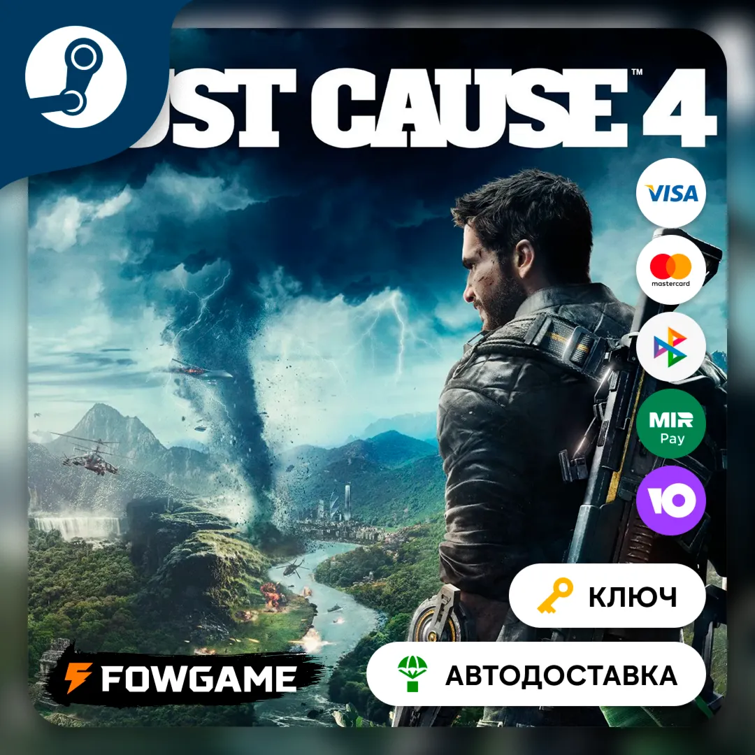  Just Cause 4 (РУ+СНГ) КЛЮЧ STEAM