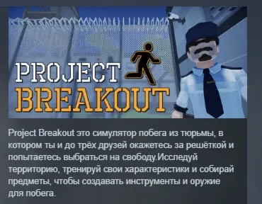 Project Breakout АВТОДОСТАВКА STEAM РОССИЯ