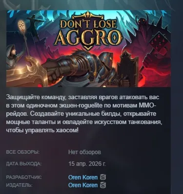 Don't Lose Aggro АВТОДОСТАВКА STEAM РОССИЯ
