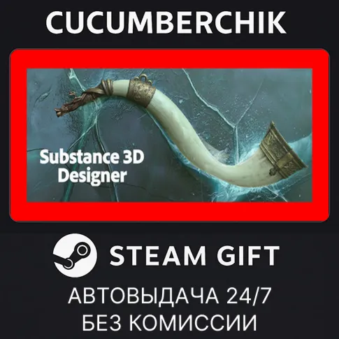Substance 3D Designer 2026STEAM GIFT AUTORU+МИР
