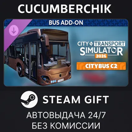 CTS 2026 - Bus DLC: Citybus C2 ✅ STEAM GIFT AUTO ✅ RU+МИР