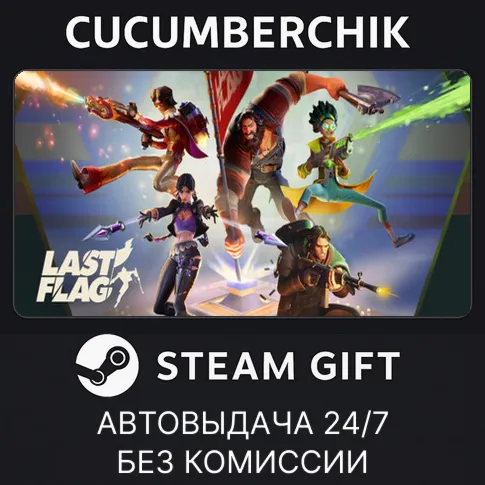 Last FlagSTEAM GIFT AUTORU+МИР