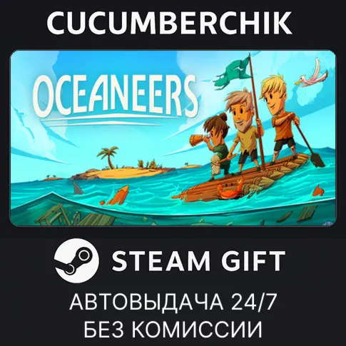 OceaneersSTEAM GIFT AUTORU+МИР