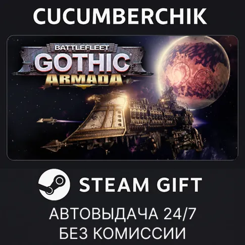Battlefleet Gothic: ArmadaSTEAM GIFT AUTORU+МИР