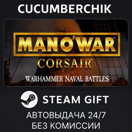 Man O' War: Corsair ✅ STEAM GIFT AUTO ✅ RU+МИР