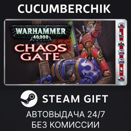 Warhammer 40,000: Chaos Gate (Classic) ✅ STEAM GIFT AUTO ✅ RU+МИР