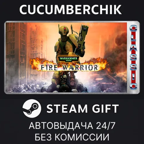 Warhammer 40,000: Fire Warrior (Classic)STEAM GIFT AUTORU+МИР