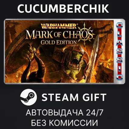 Warhammer: Mark of Chaos - Gold Edition (Classic) ✅ STEAM GIFT AUTO ✅ RU+МИР