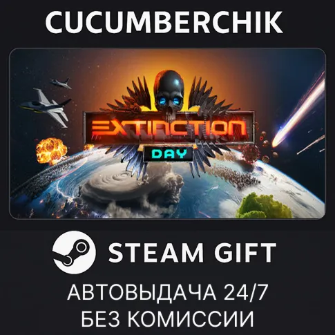 Extinction DaySTEAM GIFT AUTORU+МИР