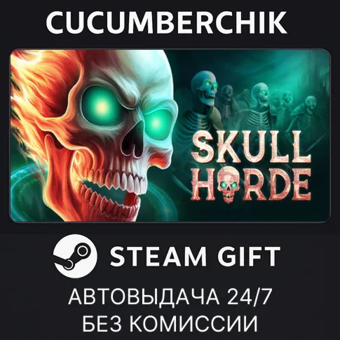 Skull HordeSTEAM GIFT AUTORU+МИР