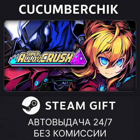 Super Alloy CrushSTEAM GIFT AUTORU+МИР