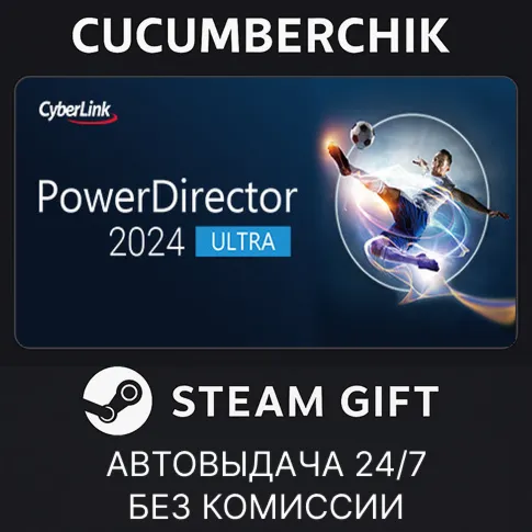 CyberLink PowerDirector 2024 UltraSTEAM GIFT AUTORU+МИР