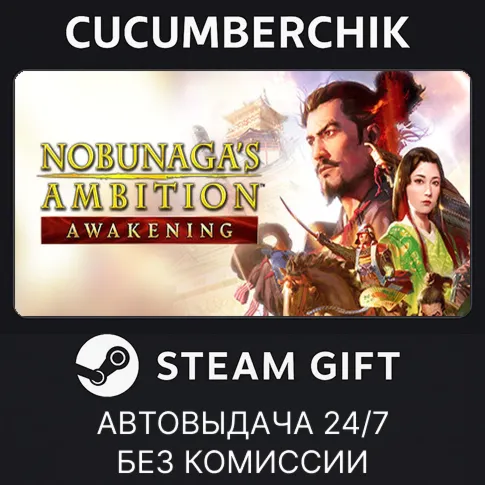 NOBUNAGA'S AMBITION: Awakening (English/Japanese/Chinese)STEAM GIFT AUTORU+МИР