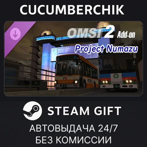 OMSI 2 Add-on Project NumazuSTEAM GIFT AUTORU+МИР