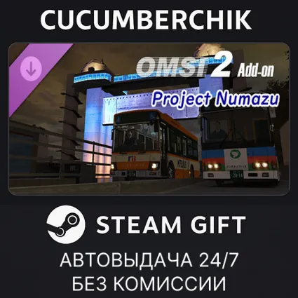 OMSI 2 Add-on Project Numazu ✅ STEAM GIFT AUTO ✅ RU+МИР