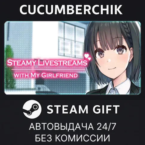 Steamy Livestreams with My GirlfriendSTEAM GIFT AUTORU+МИР