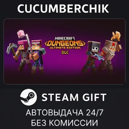 Minecraft Dungeons Ultimate DLC Bundle ✅ STEAM GIFT AUTO ✅ RU+МИР