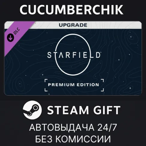 Starfield Digital Premium Edition UpgradeSTEAM GIFT AUTORU+МИР