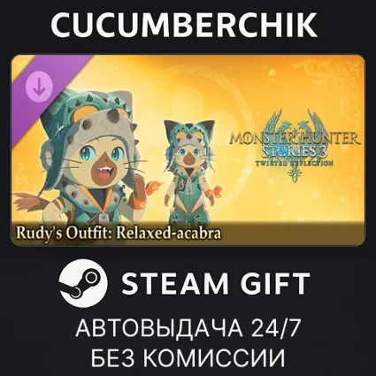 Monster Hunter Stories 3: Twisted Reflection - Rudy's Outfits DLC Pack ✅ STEAM ✅ RU+МИР