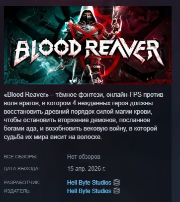 Blood Reaver АВТОДОСТАВКА STEAM РОССИЯ