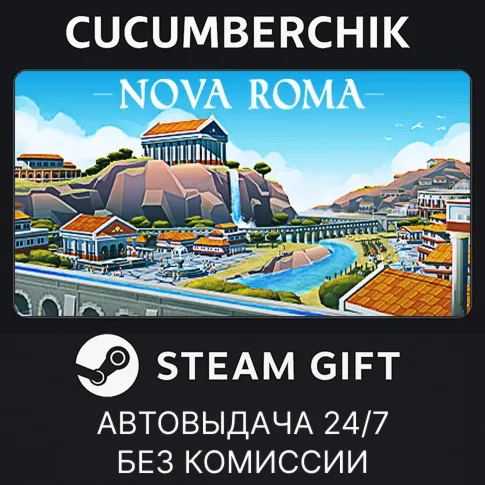 Nova RomaSTEAM GIFT AUTORU+МИР