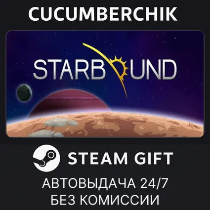 Starbound ✅ STEAM GIFT AUTO ✅ RU+МИР