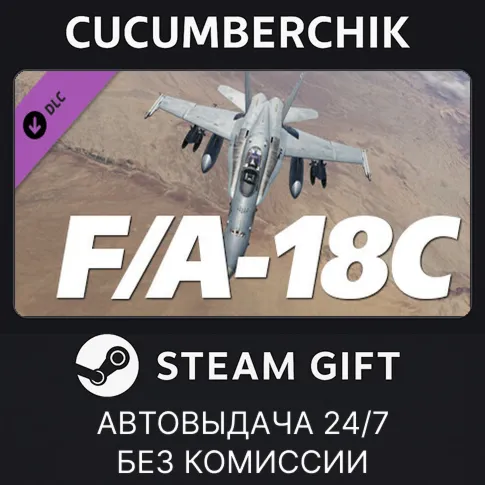 DCS: F/A-18CSTEAM GIFT AUTORU+МИР