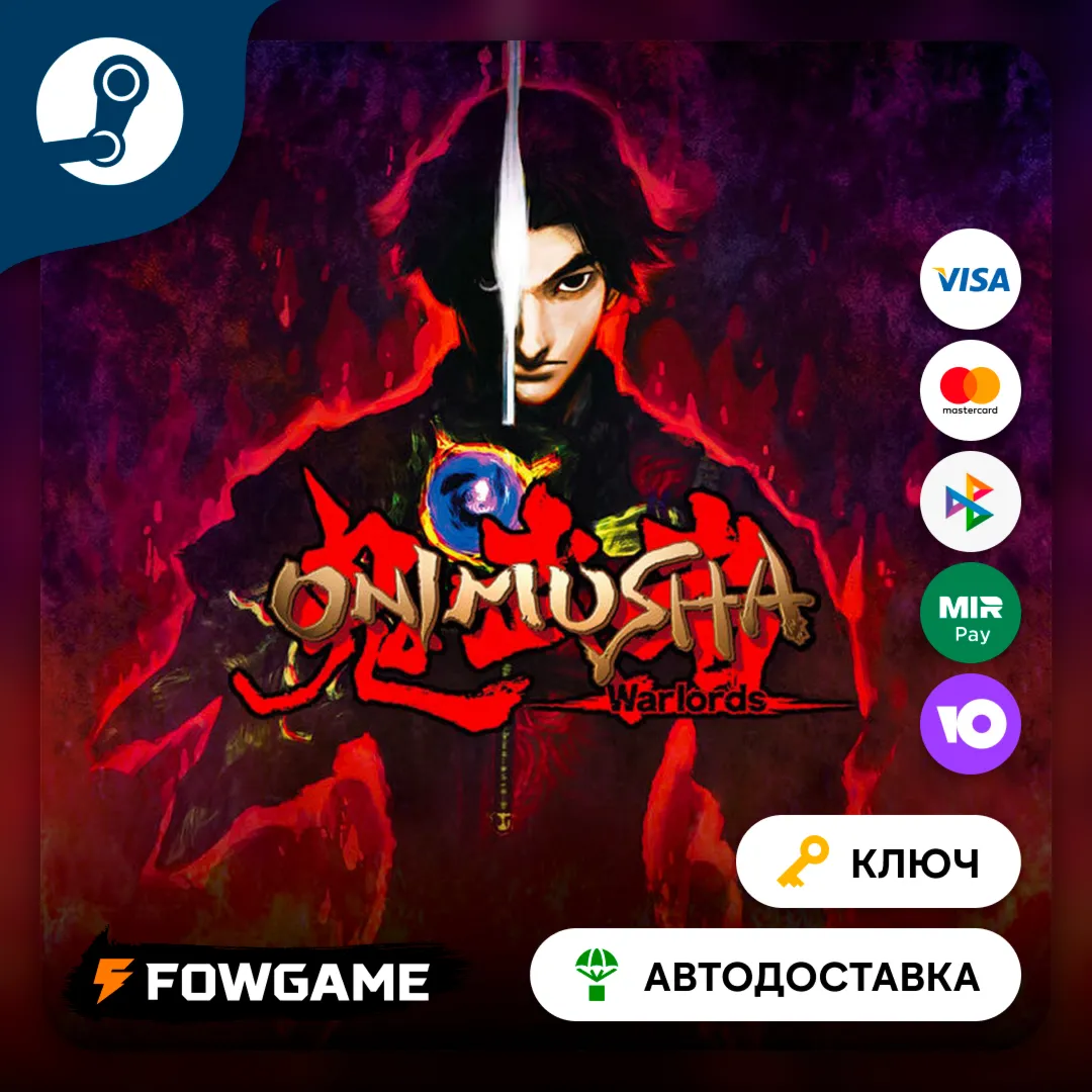  Onimusha: Warlords (РУ+СНГ) КЛЮЧ STEAM