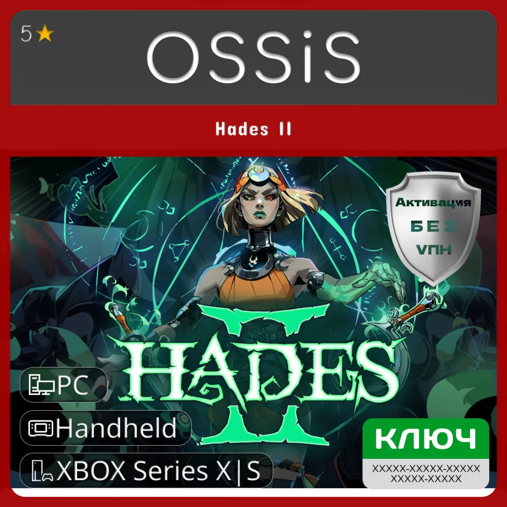 КЛЮЧ Hades II XBOX HandHeld PC Код