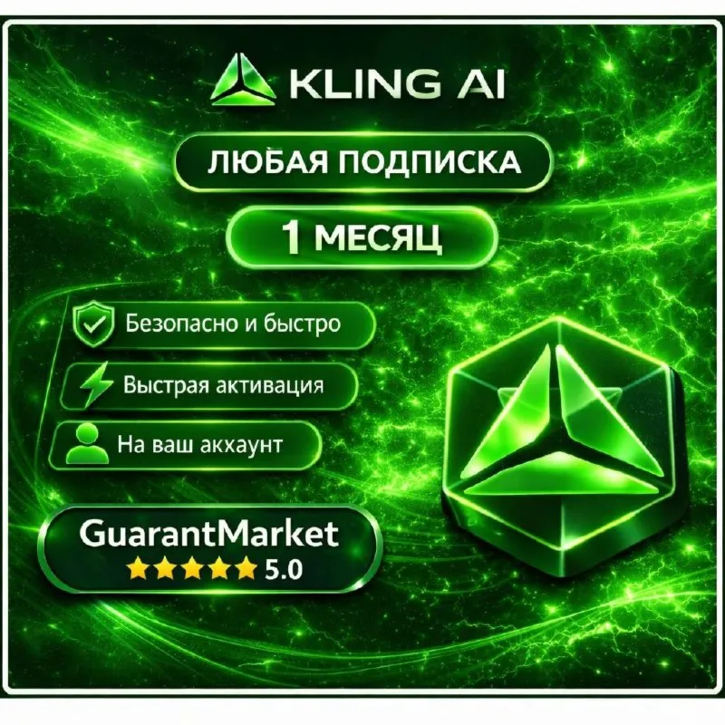 Kling AI Подписка Standard/Pro/Premier/Ultra 30/365 дней