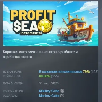 Profit Sea Incremental АВТОДОСТАВКА STEAM РОССИЯ