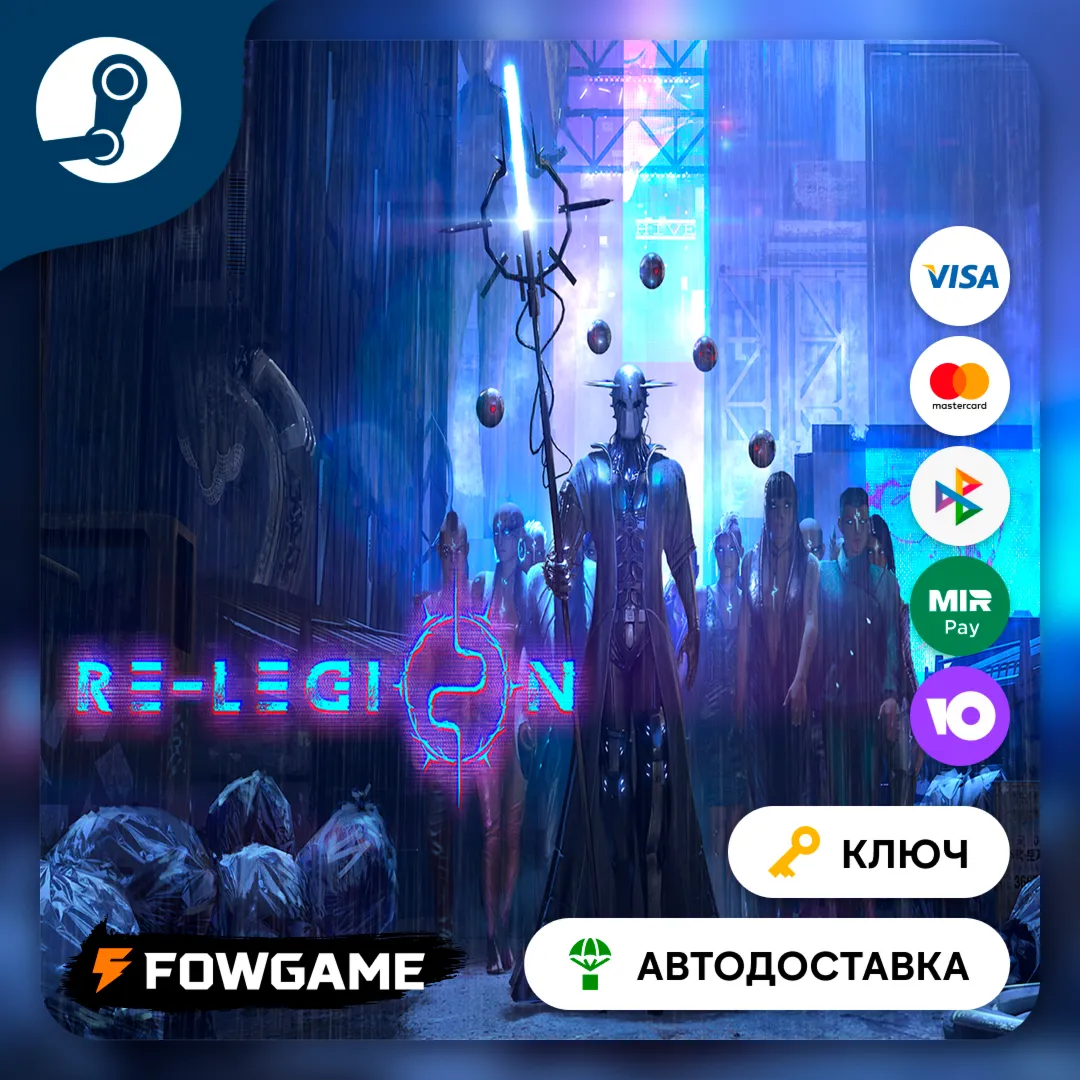  Re-Legion (РУ+СНГ) КЛЮЧ STEAM
