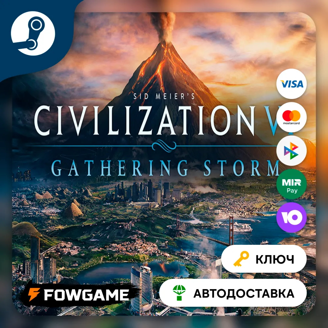  Sid Meier’s Civilization® VI: Gathering Storm DLC (РУ+СНГ) КЛЮЧ STEAM