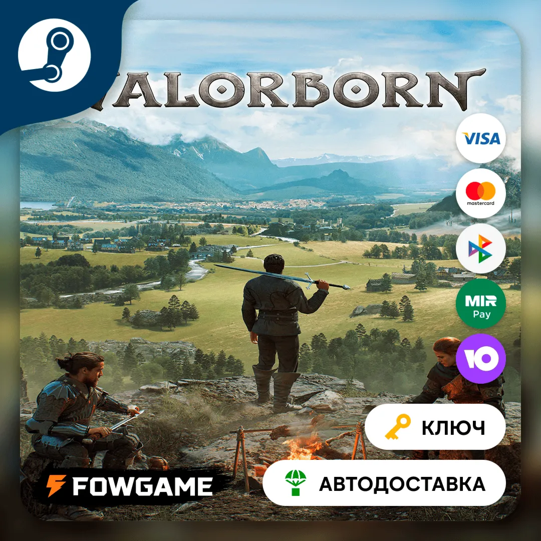  Valorborn (РУ+СНГ) КЛЮЧ STEAM