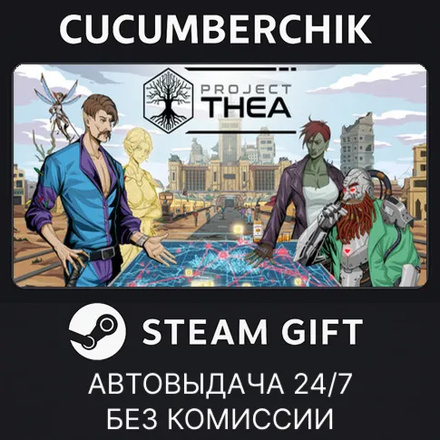 Project TheaSTEAM GIFT AUTORU+МИР