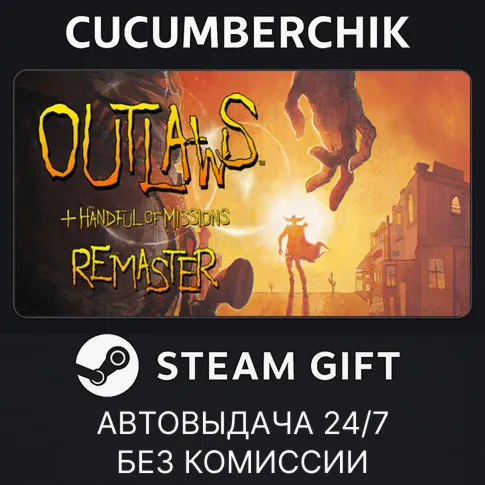 Outlaws + Handful of Missions: RemasterSTEAM GIFT AUTORU+МИР