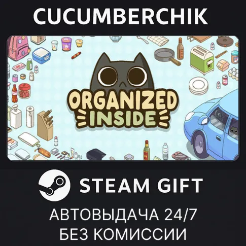 Organized InsideSTEAM GIFT AUTORU+МИР