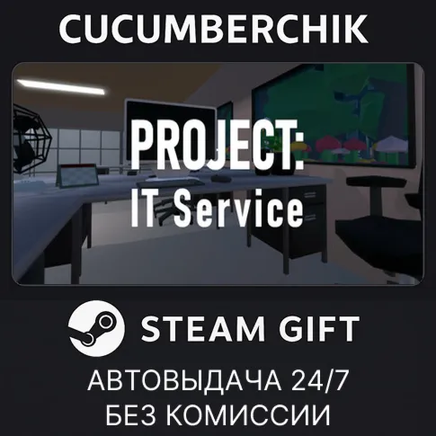 IT Specialist SimulatorSTEAM GIFT AUTORU+МИР