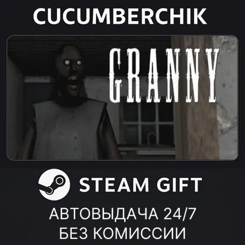 GrannySTEAM GIFT AUTORU+МИР