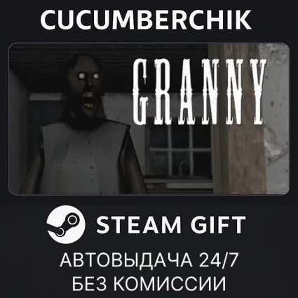 Granny ✅ STEAM GIFT AUTO ✅ RU+МИР