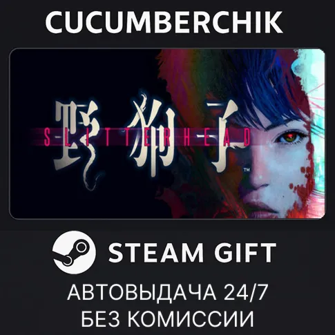 SlitterheadSTEAM GIFT AUTORU+МИР