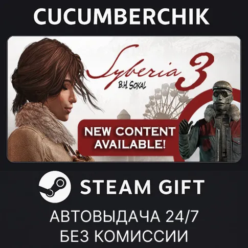 Syberia 3 Deluxe EditionSTEAM GIFT AUTORU+МИР